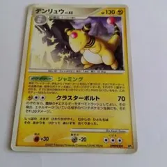 ポケモンカード　デンリュウLV.52のサムネイル