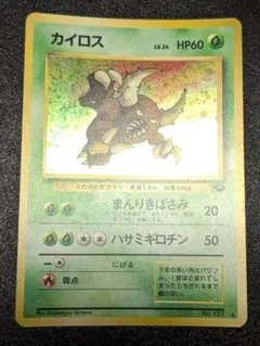 ポケモンカード 旧裏 カイロス