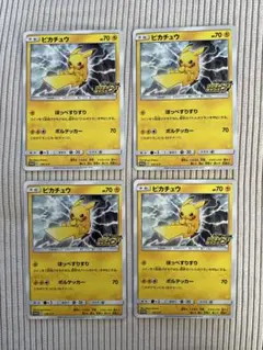 ピカチュウ 4枚：「ピカピカ！ピカチュウ！プロモカードキャンペーン！」 126