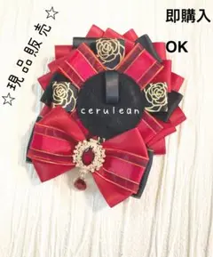 ロゼット⭐︎痛ロゼット⭐︎現品販売⭐︎ハンドメイド⭐︎黒⭐︎ワインレッド⭐︎ショートタイプ