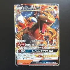 ポケモンカードゲーム リザードンGX SR SM3H 闘う虹を見たか ポケモンカード リザードンGX RR SM3H 闘う虹を見たか 011/051 - メルカリ