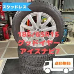 中古溝ありグッドイヤースタッドレスセット205/65R16ヤリスクロス現行