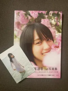 賀喜遥香　写真集