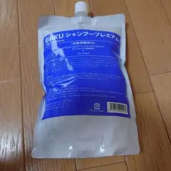 BAKUシャンプープレミアム1000ml 新品未使用のサムネイル
