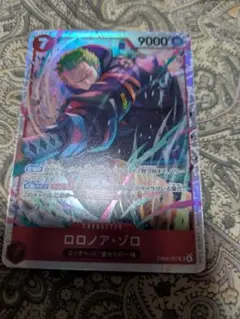 ロロノア・ゾロ UC [OP07-113]「Vジャンプ 応募者全員サービス