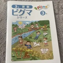 2026年最新】sapix ピグマの人気アイテム - メルカリ