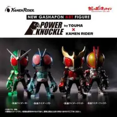 TOUMA 仮面ライダー パワーナックル フィギュア