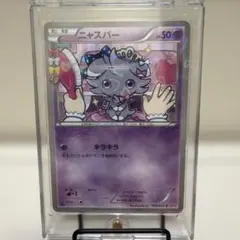 ニャスパー C CP3 ポケキュンコレクション016/032