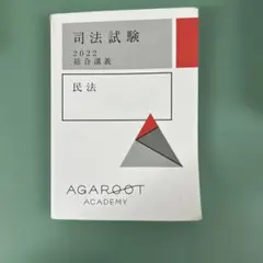 2026年最新】アガルート 総合講義 2022の人気アイテム - メルカリ
