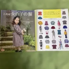 パターンレーベル子供服ソーイング.レディースブック上品な女の子の服 計2冊