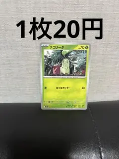 チコリータ C はっぱカッター　在庫2
