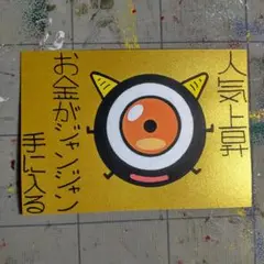 【本日9/12販売終了】【大特価】12g210※人気-お金※開運絵画