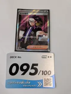ボスの指令(カラスバ) MEGA スタートデッキ100 バトルコレクション 7