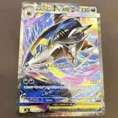 ✅【ポケカ】メガサメハダーex SAR インフェルノX収録 高レアリティ 1枚