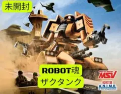 2026年最新】ROBOT魂 a.n.i.m.e ザクタンクの人気アイテム - メルカリ
