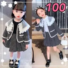 フォーマル　セットアップ　100 ツイード　パール　レース　発表会　子供服