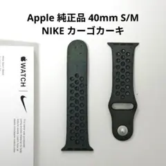 美品 純正品 Apple Watch Nike カーゴカーキ 40mm S/M