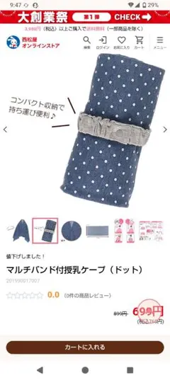 マルチバンド付き授乳ケープ（ドット）