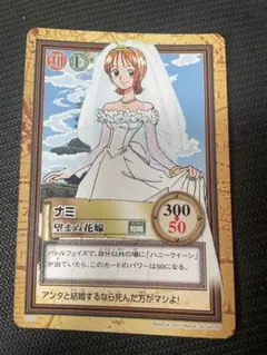 ワンピース カードダス　ナミ 望まぬ花嫁 2001年