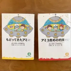 絶版　アミ小さな宇宙人　3冊セット 2026年最新】アミ小さな宇宙人 3冊セットの人気アイテム - メルカリ