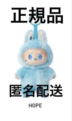 正規品 Big into Energy 「HOPE」ラブブ