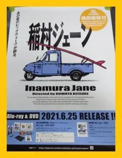 非売品】桑田佳祐「稲村ジェーン」告知 ポスター 激レア 貴重 2種類セット