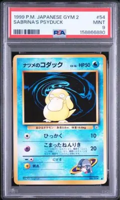 PSA9 旧裏 カスミのコダック ポケモンジム第1弾 ハナダシティジム