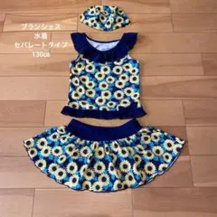 ブランシェス 水着 130 ひまわり柄 セパレート 帽子セット 女の子