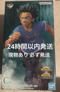 一番くじ 僕のヒーローアカデミア 紡がれる想い　C賞 緑谷出久