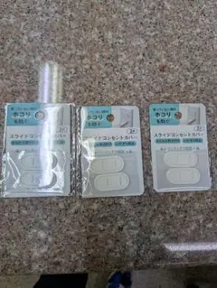 新品未使用】【大人気商品】スライドコンセントカバー 2個入り ホワイト×3