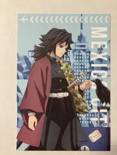 鬼滅の刃 ufotablecafe ワールドツアー ポストカード 冨岡義勇