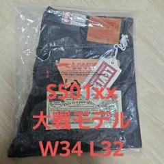 LVC 1937 501XX W30/1936 506XX 40 セットアップ - メルカリ