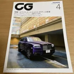 CAR GRAPHIC（カーグラフィック）2020年4月号 No.709