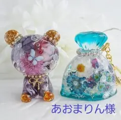 あおまりん様おまとめ