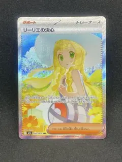 美品 リーリエの決心 sar センタリング良好 の*ん様 リーリエの決心 SAR リーリエの決心 SAR 091/063の通販