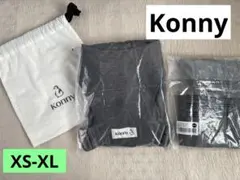 konny 抱っこひも チャコール　収納袋付き