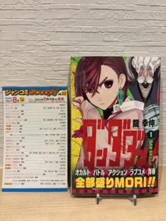 2026年最新】ダンダダン 1巻 初版 シュリンクの人気アイテム - メルカリ