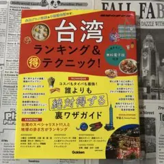 ランキング&マル得テクニック!