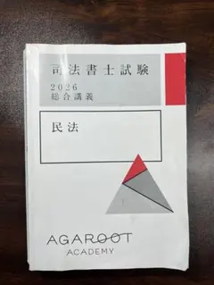 アガルート司法書士試験 2025 実力確認答練 全8回 アガルート司法書士試験 2025 実力確認答練 全8回 アガルート