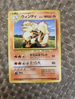 ポケモンカード旧裏 良品 ウインディ ◇ 第1弾拡張パック - メルカリ
