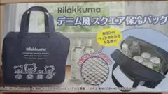 Joshin ジョーシン リラックマ デニム風 スクエア 保冷バッグ　夏