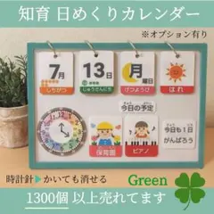 日めくり カレンダー 知育 療育 視覚支援 お支度ボード 保育教材 ST OT