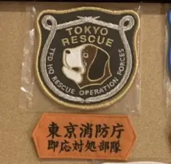 救助隊　ワッペンのサムネイル