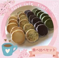 ディアマンクッキー8種 食べ比べセット 10-9