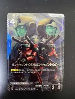 ガンダムカードゲーム ガンキャノン（108）&ガンキャノン（109)R+