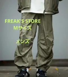 FREAK’S STORE フリークスストア バルーン LV7 ナイロンパンツ