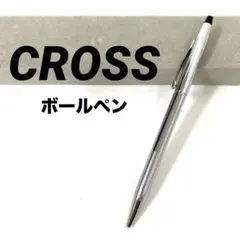 【正規品】 CROSS ツイスト式　ボールペン　シルバー
