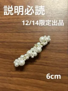 【OUTLET】パールバレッタ