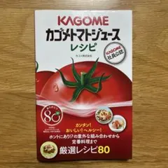 カゴメトマトジュースレシピ