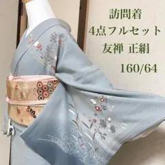 袷 4点 フルセット 訪問着 入学式 卒業式 入園式 卒園式 お宮参り 春 秋